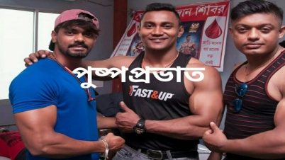 ভাতৃত্বের বন্ধন দৃঢ় হোক রক্তের বন্ধনে