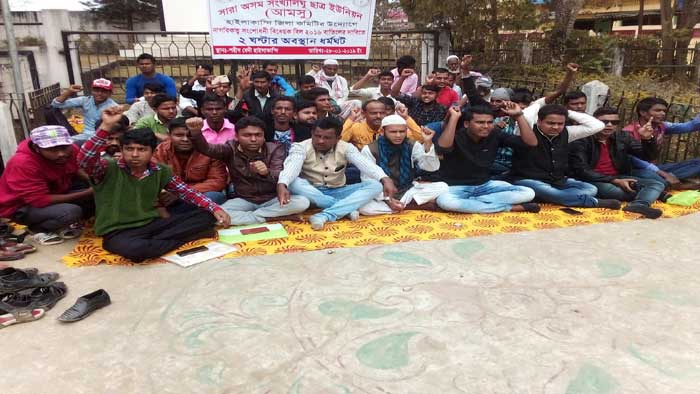 নাগরিকত্ব সংশোধন বিল বাতিল ২০১৬  এর দাবীতে আমসু ধর্মঘট