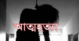 কোয়ারেন্টাইন সেন্টারে গলায় ফাঁস লাগিয়ে এক যুবকের আত্মহত্যা