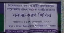 চাঁচলে অনুষ্ঠিত প্রতিবন্ধী সনাক্তকরণ শিবির