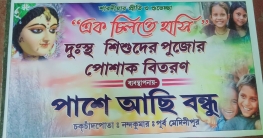 শিশুদের নতুন পোশাক দিল যুবকরা