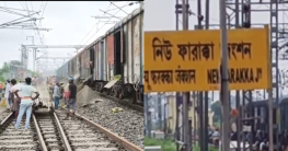 নিউ ফরাক্কায় রেললাইনে ধস, আপ-ডাউন দুই লাইনেই ব্যাহত ট্রেন চলাচল নিউ ফরাক্কায় রেললাইনে ধস, আপ-ডাউন দুই লাইনেই ব্যাহত ট্রেন চলাচল