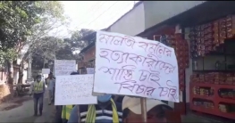 ঘোকসাডাঙ্গা: গৃহবধূ খুনের অভিযোগে গ্রেপ্তার ৫,দোষীদের ফাঁসির দাবি